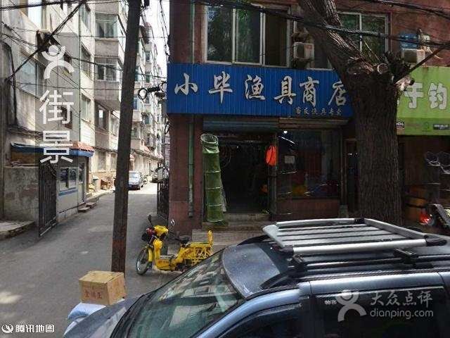 小毕渔具商行