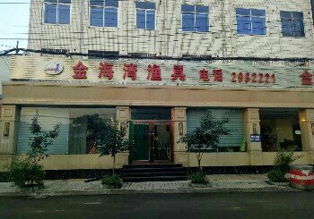 金海湾渔具