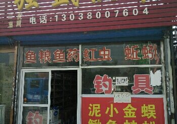 强盛渔具