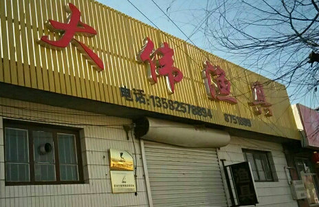 大伟渔具店