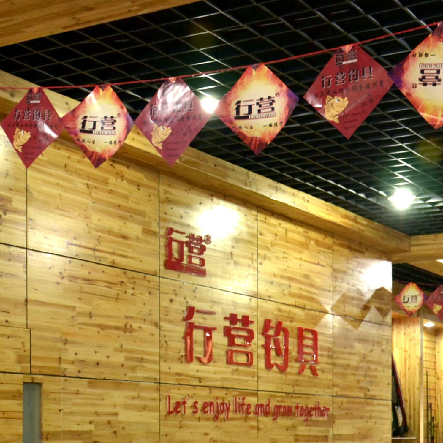 行营钓具迁西店