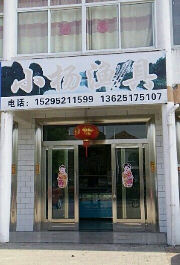 小杨渔具