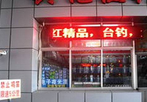 王权渔具店