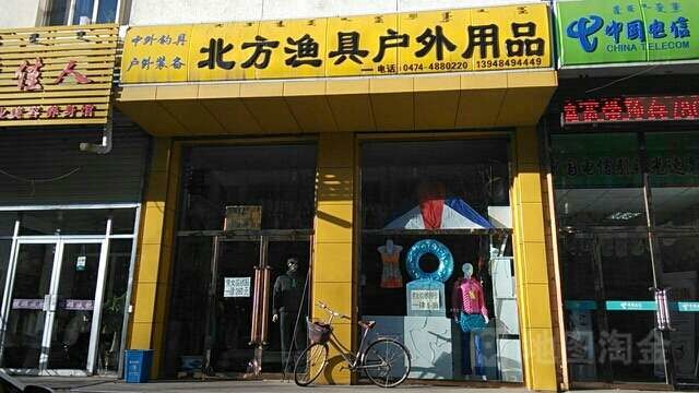 北方渔具户外用品
