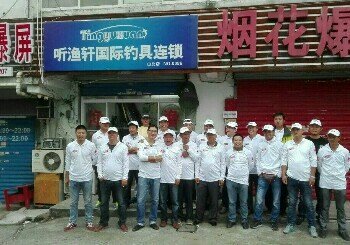 听渔轩国际钓具连锁