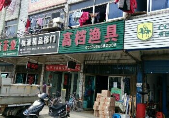 高档渔具店