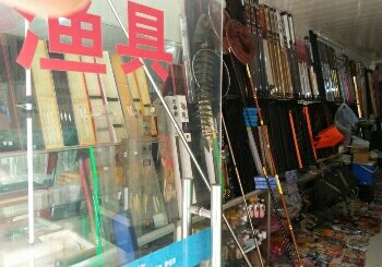 万春花园渔具店