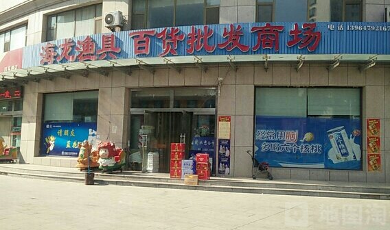海龙渔具百货批发商场