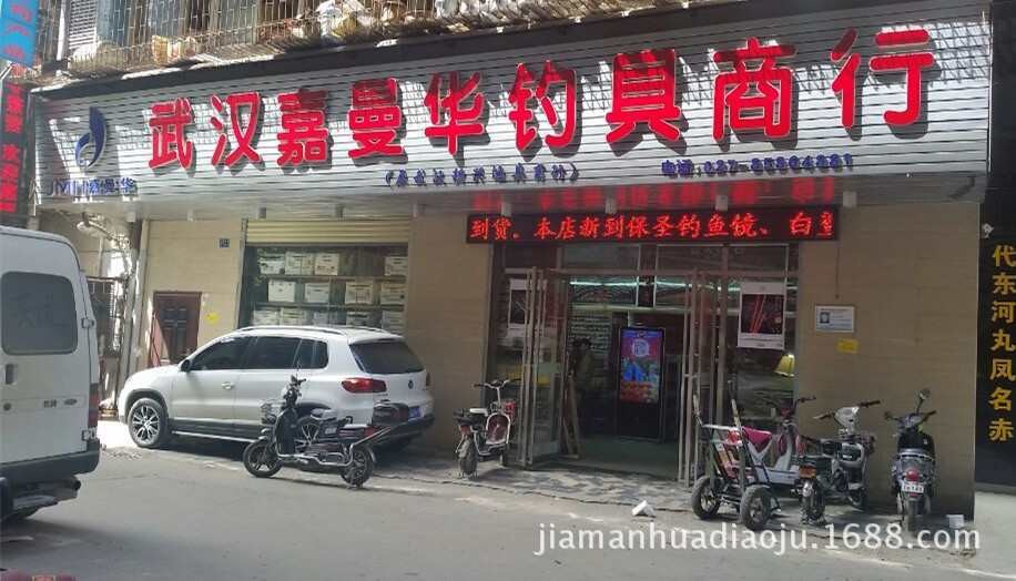 嘉曼华钓具商行