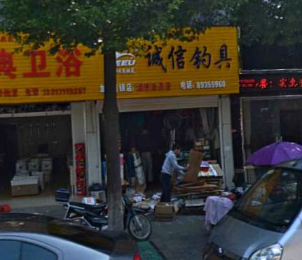 诚信渔具店