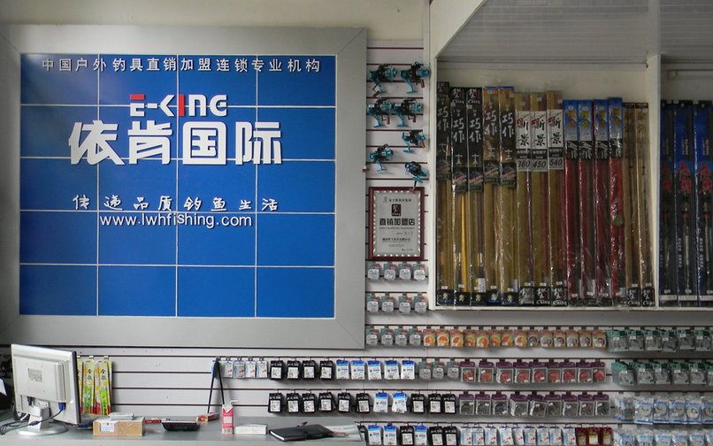 依肯国际户外钓具