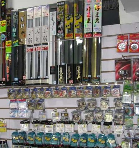 王海军渔需渔具店