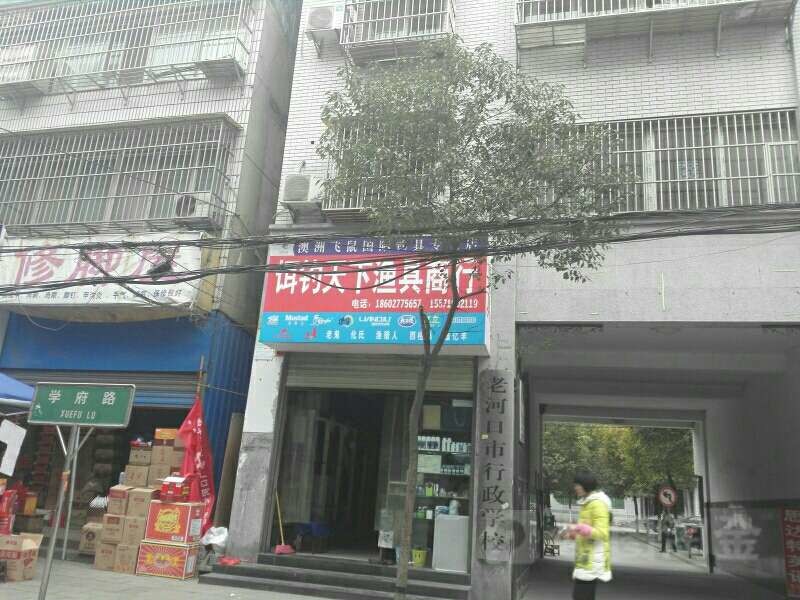 饵钓天下渔具商行