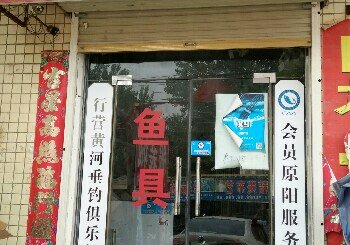 行营钓具包厂店