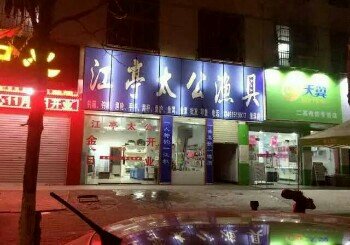 江亭太公渔具店