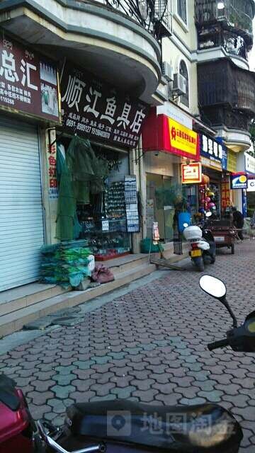 顺江鱼具店