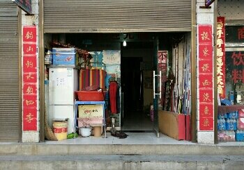 钓友之家渔具店