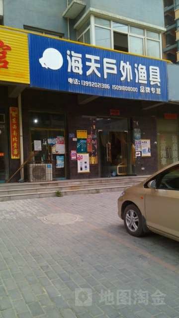 海天户外渔具品牌专营