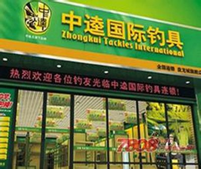中逵国际钓具泾县旗舰店