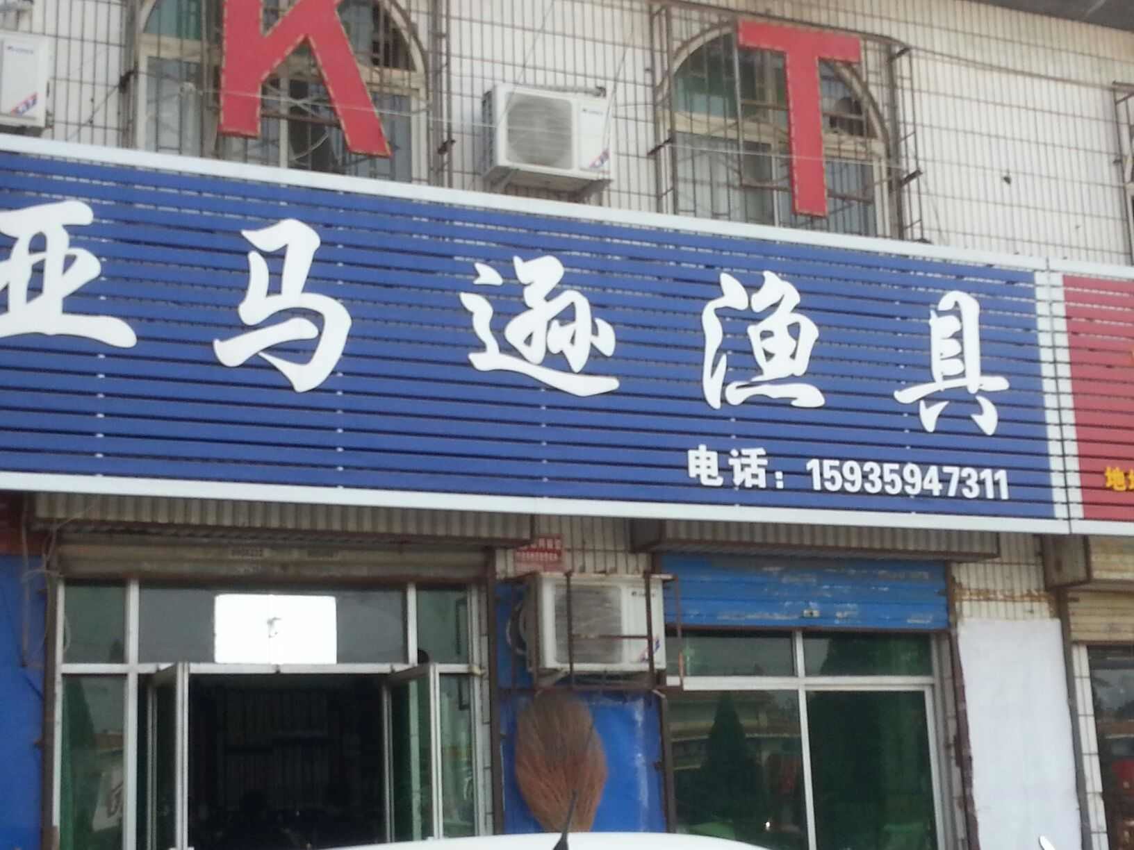 亚马逊渔具