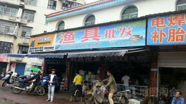 益阳市钓具总商行