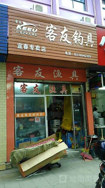 客友钓具宜春专卖店