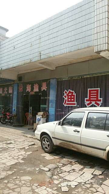 云海渔具