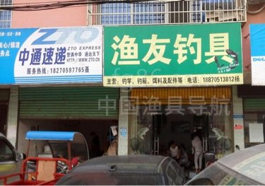 渔友钓具