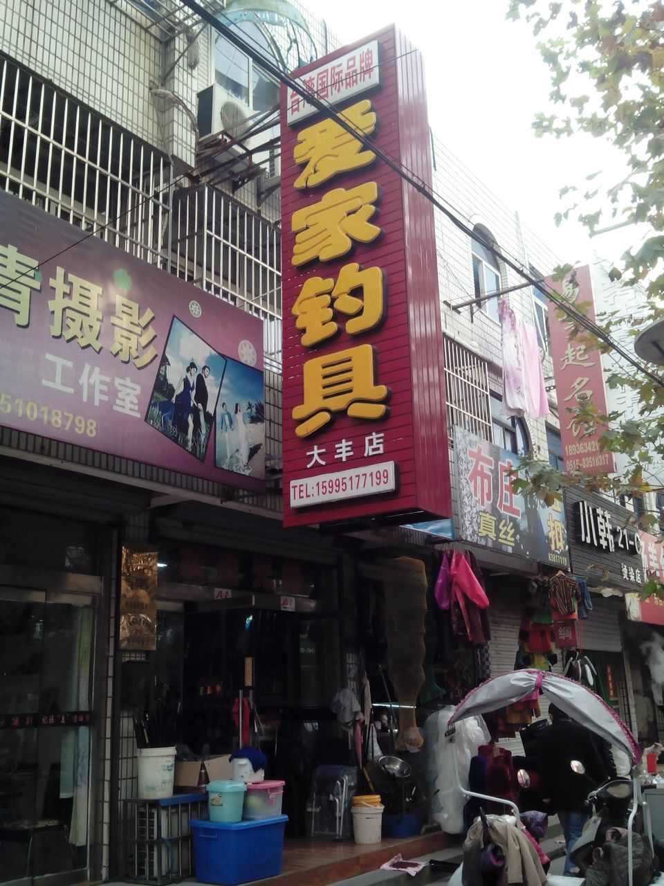 爱家钓具(大丰专卖店)