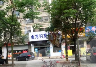 金龙钓友俱乐部