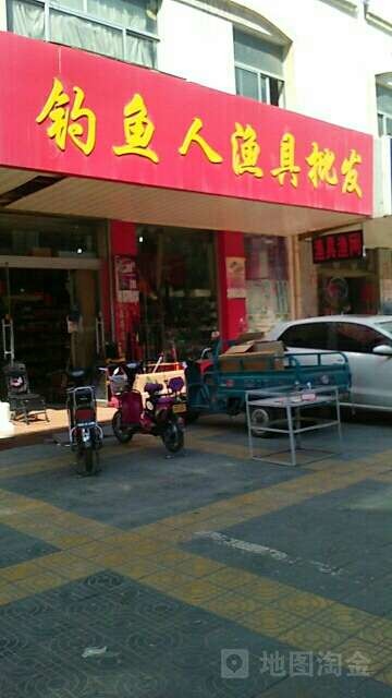 钓鱼人渔具批发