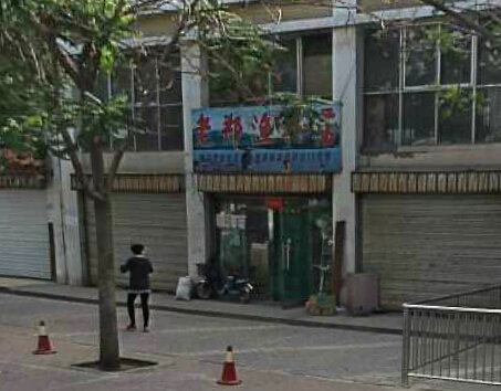 老郑渔具店