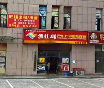 澳仕玛户外钓具金猇店