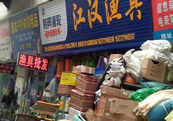 江汉漁具