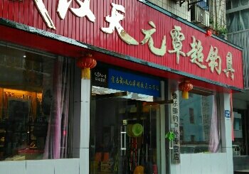 武汉天元覃超钓具