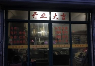 钓得来渔具店