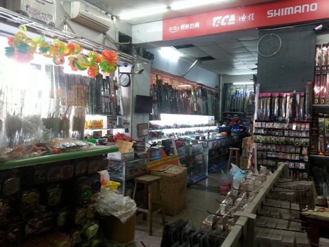 柯新钓具连锁店