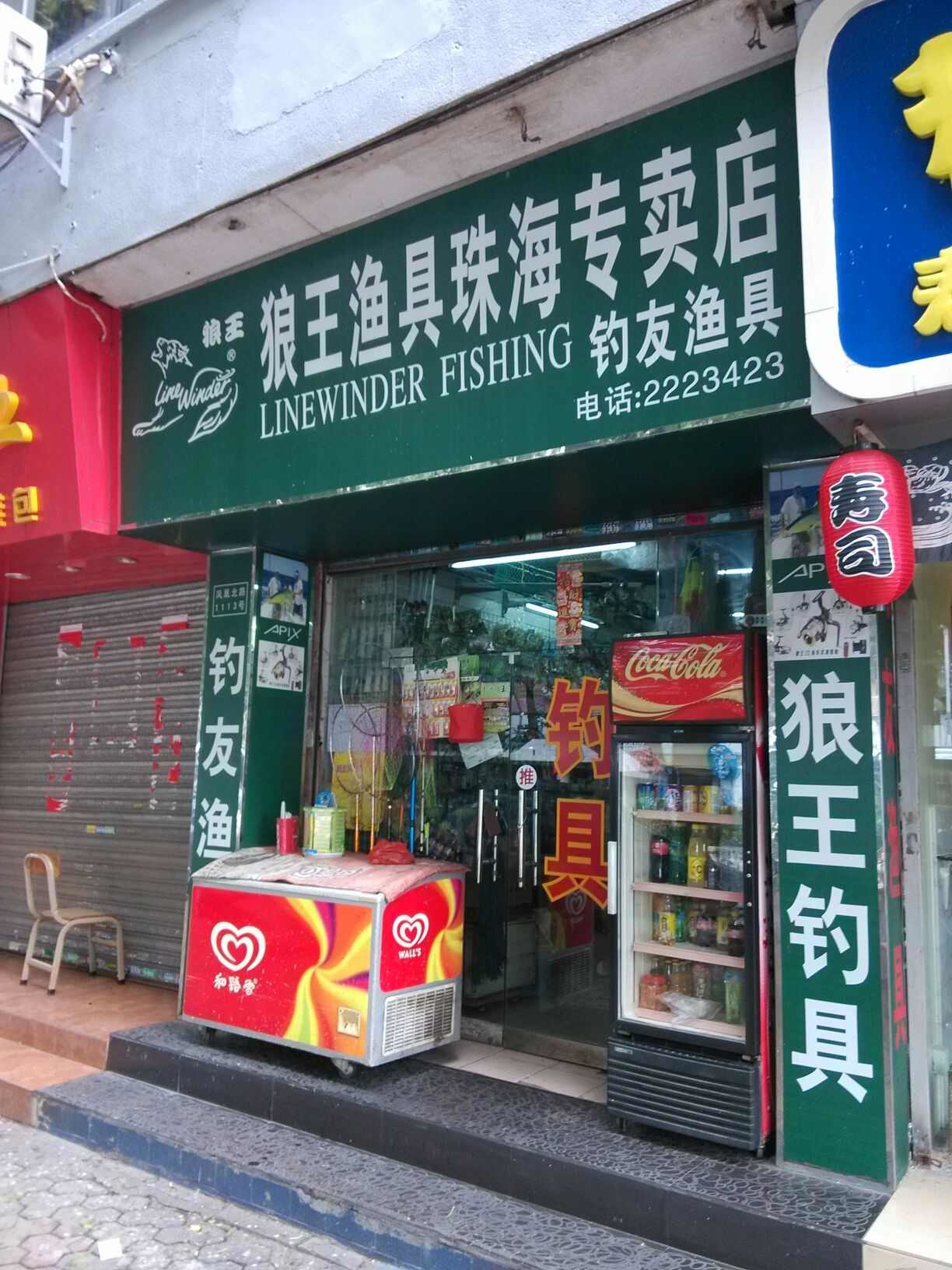 狼王渔具珠海专卖店