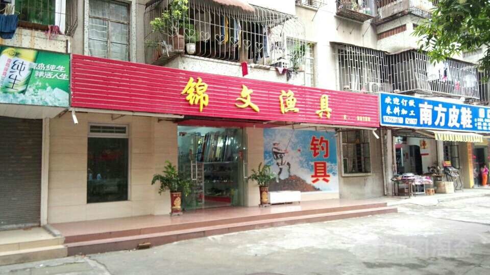锦文渔具
