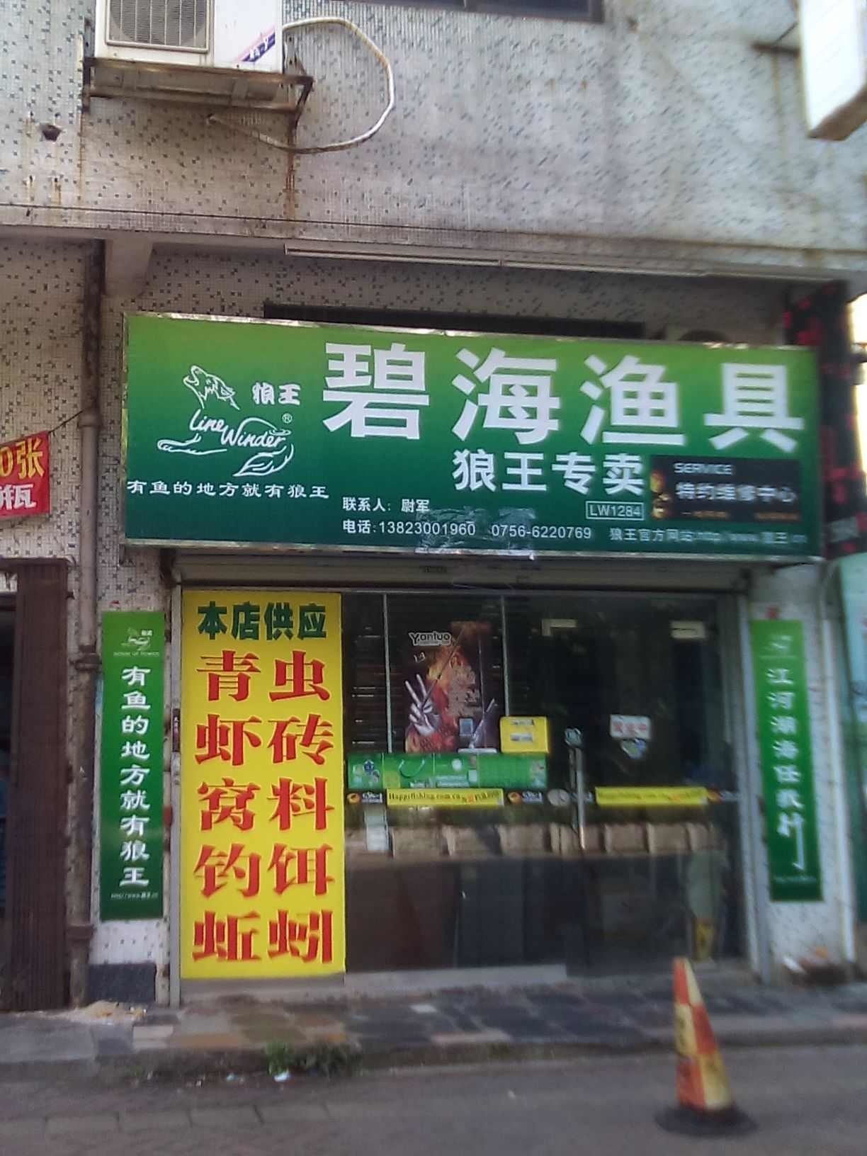 碧海渔具狼王专卖