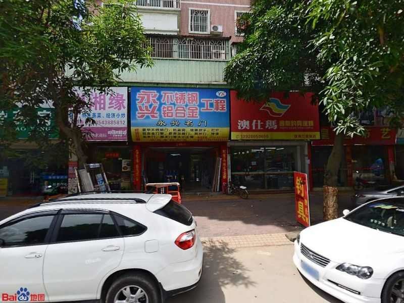 澳仕玛国际钓具连锁珠海红旗镇店