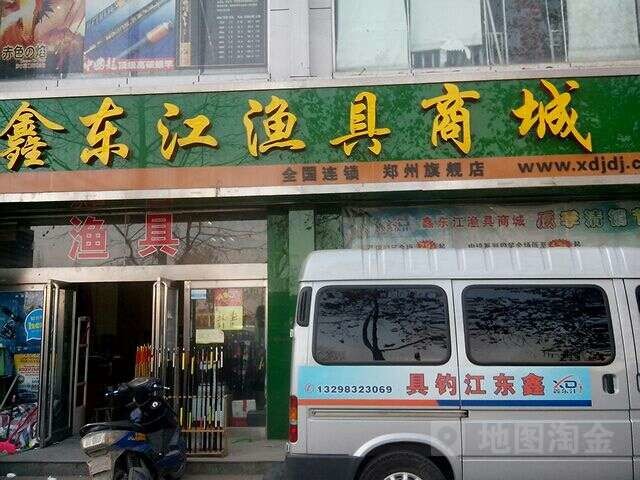 鑫东江钓具连锁