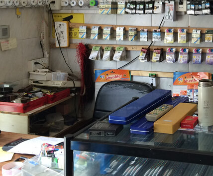 渔乐人生渔具超市