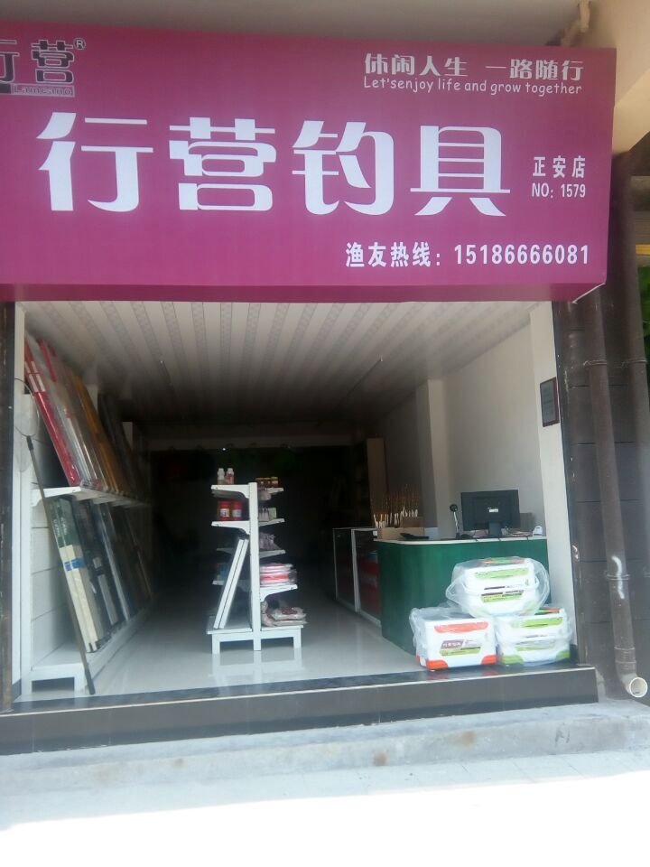 行营钓具正安店
