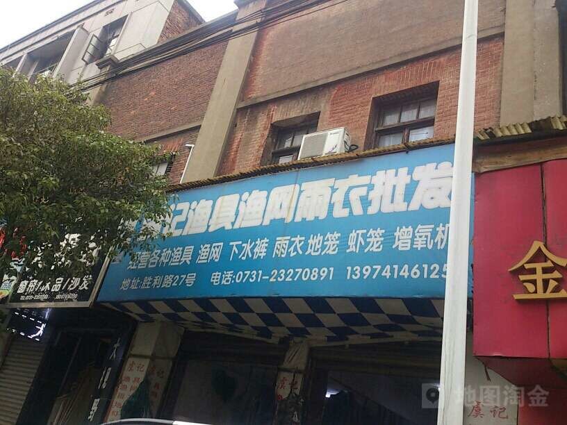 虞记渔具渔网雨衣批发