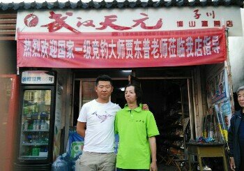 武汉天元直营店