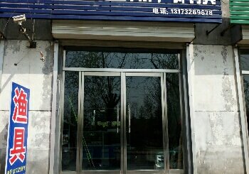 依肯国际户外钓具