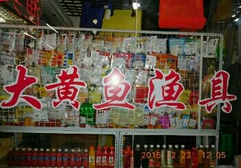 舟山大黄鱼渔具