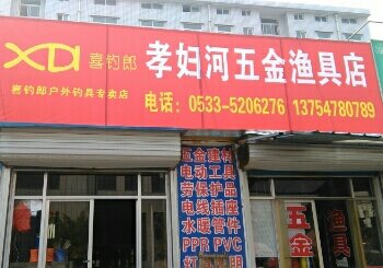 孝妇河喜钓郎渔具店