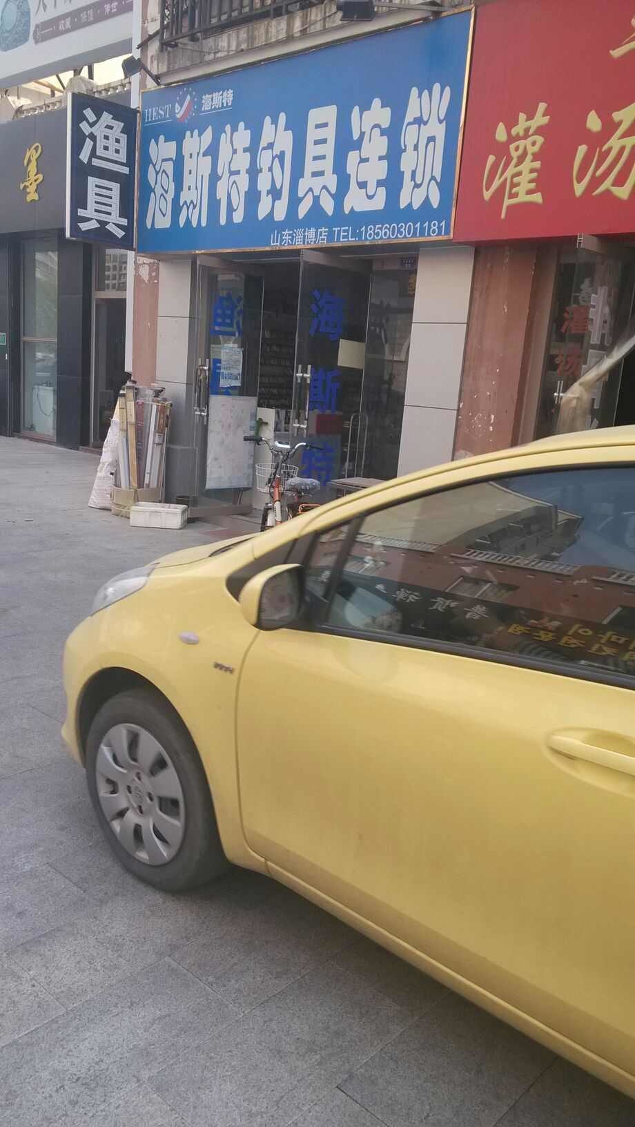 海斯特钓具连锁